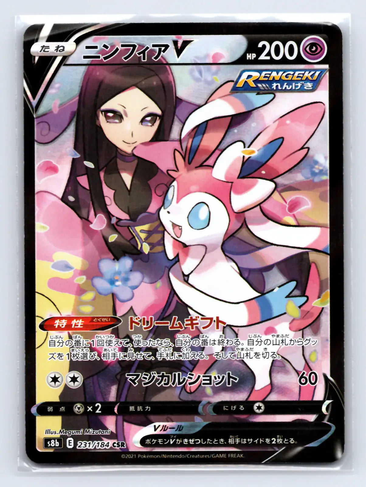 Sylveon V 231/184 Character Super Rare VMAX Climax Pokemon Japanese Near Mint - Mastercoins