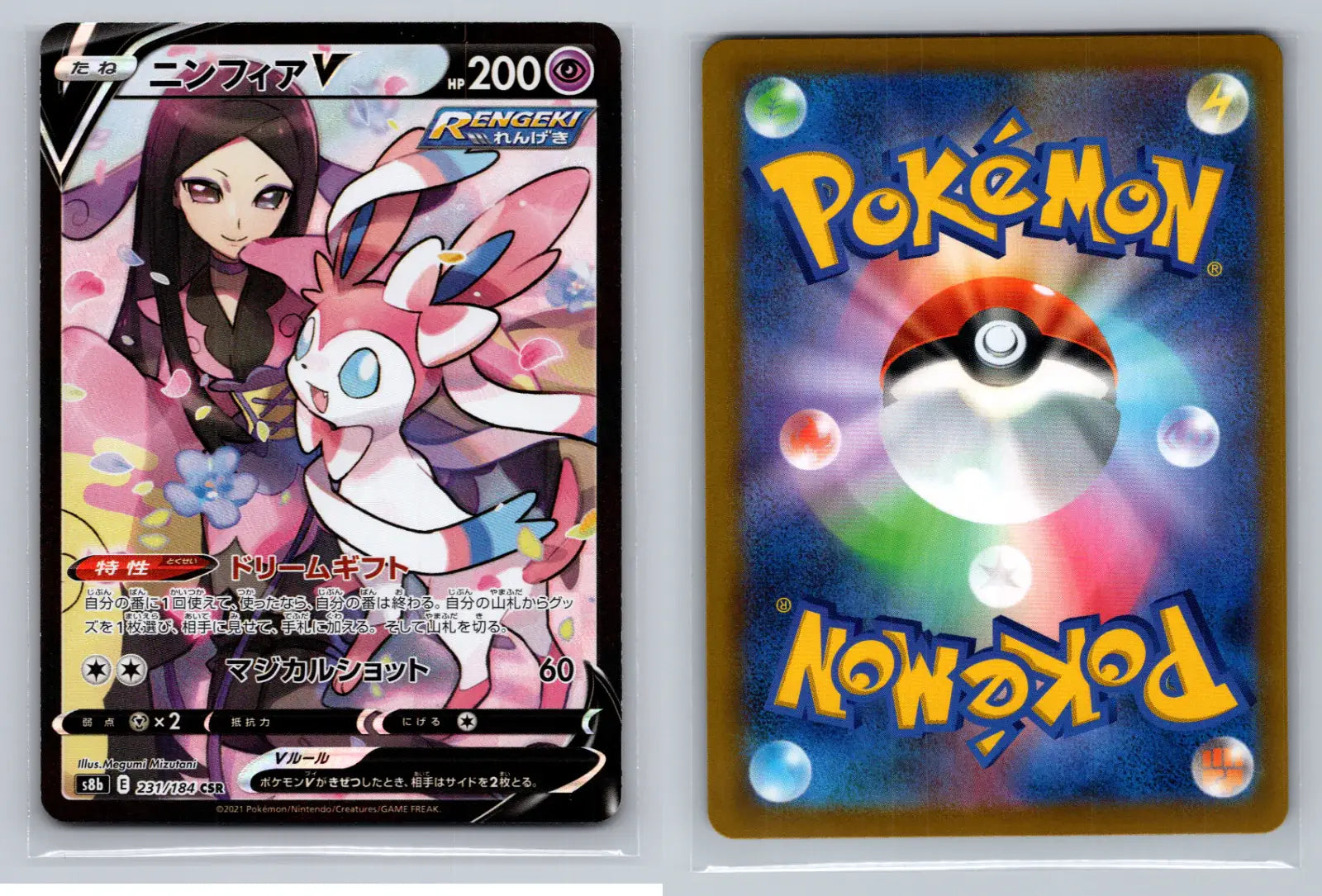 Sylveon V 231/184 S8b VMAX Climax Japanese - Mastercoins