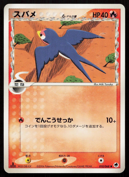 Taillow 010/068 Dragon Frontiers Japanese - Mastercoins
