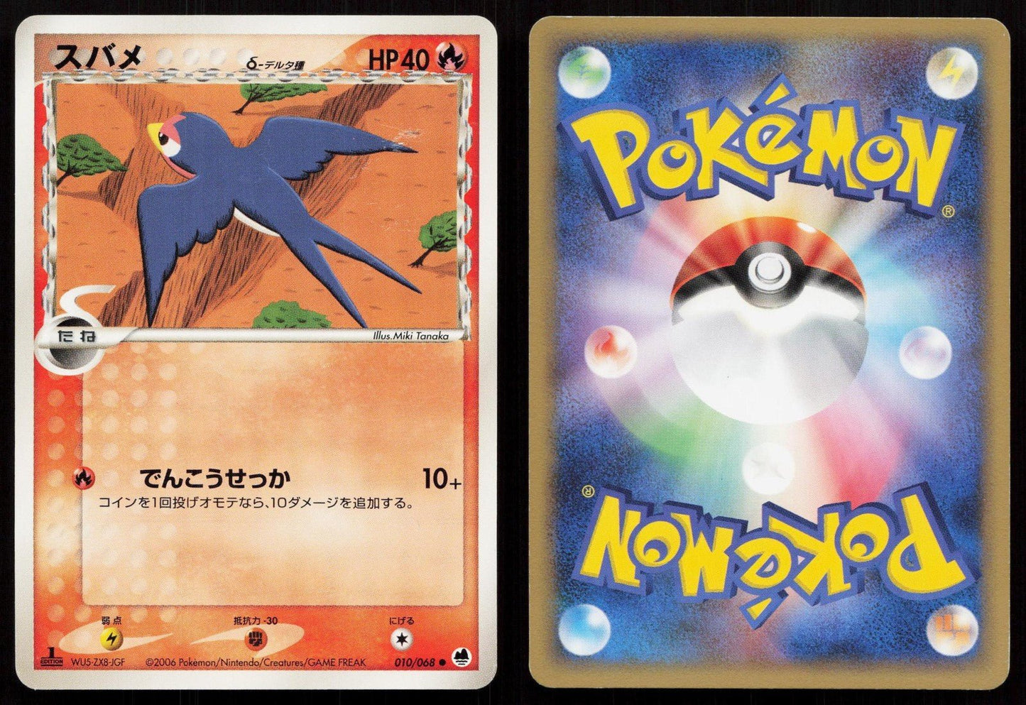 Taillow 010/068 Dragon Frontiers Japanese - Mastercoins