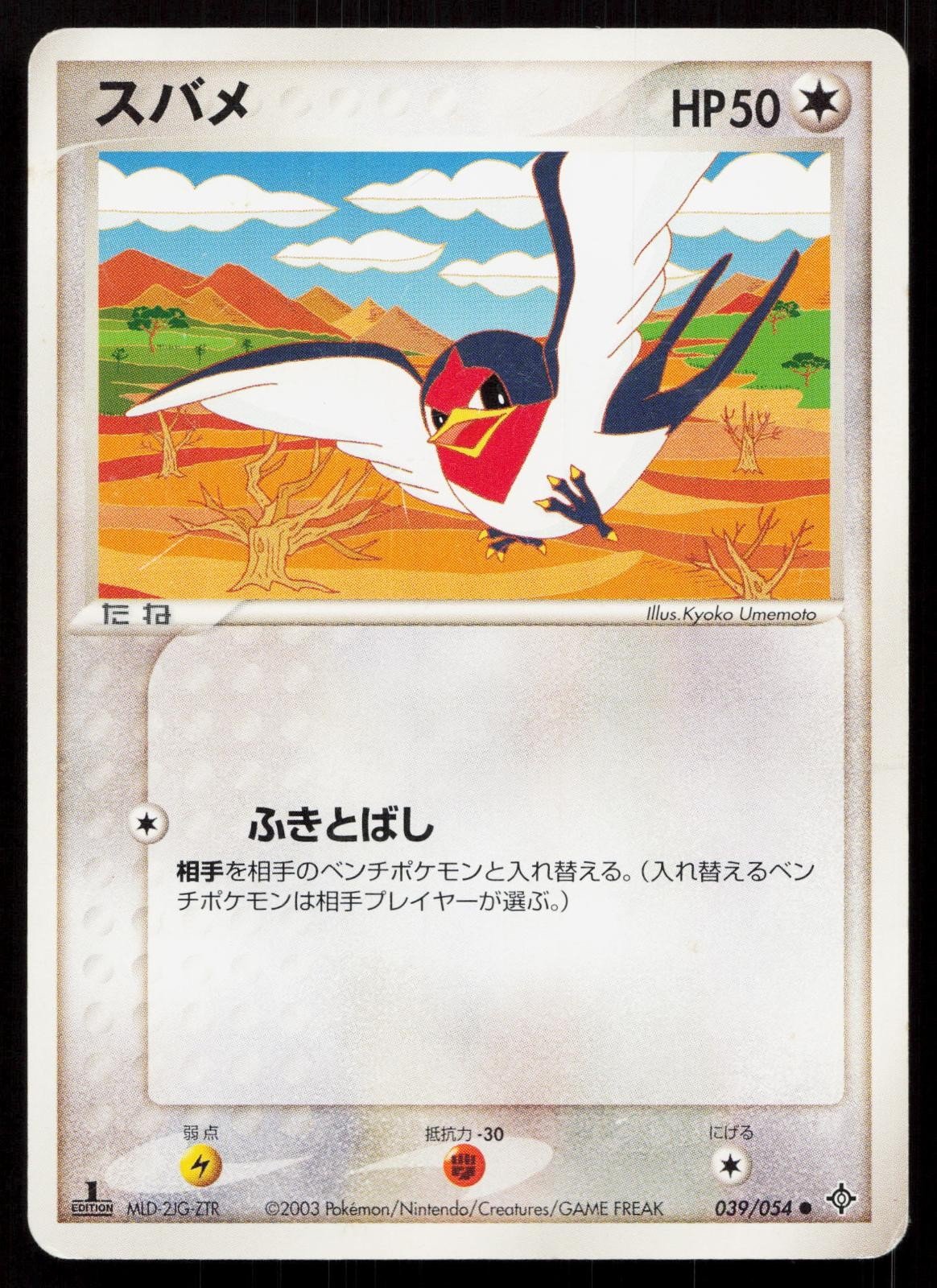Taillow 039/054 Rulers of the Heavens Japanese - Mastercoins