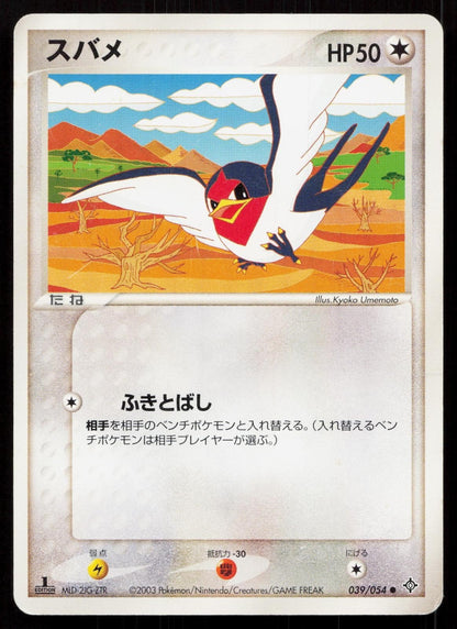 Taillow 039/054 Rulers of the Heavens Japanese - Mastercoins
