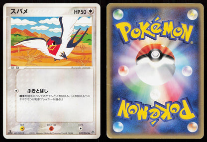 Taillow 039/054 Rulers of the Heavens Japanese - Mastercoins