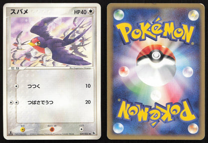 Taillow 039/055 Expansion Pack Common Japanese NM - Mastercoins