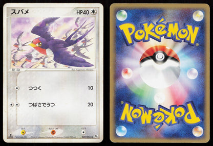 Taillow 039/055 Expansion Pack Japanese - Mastercoins