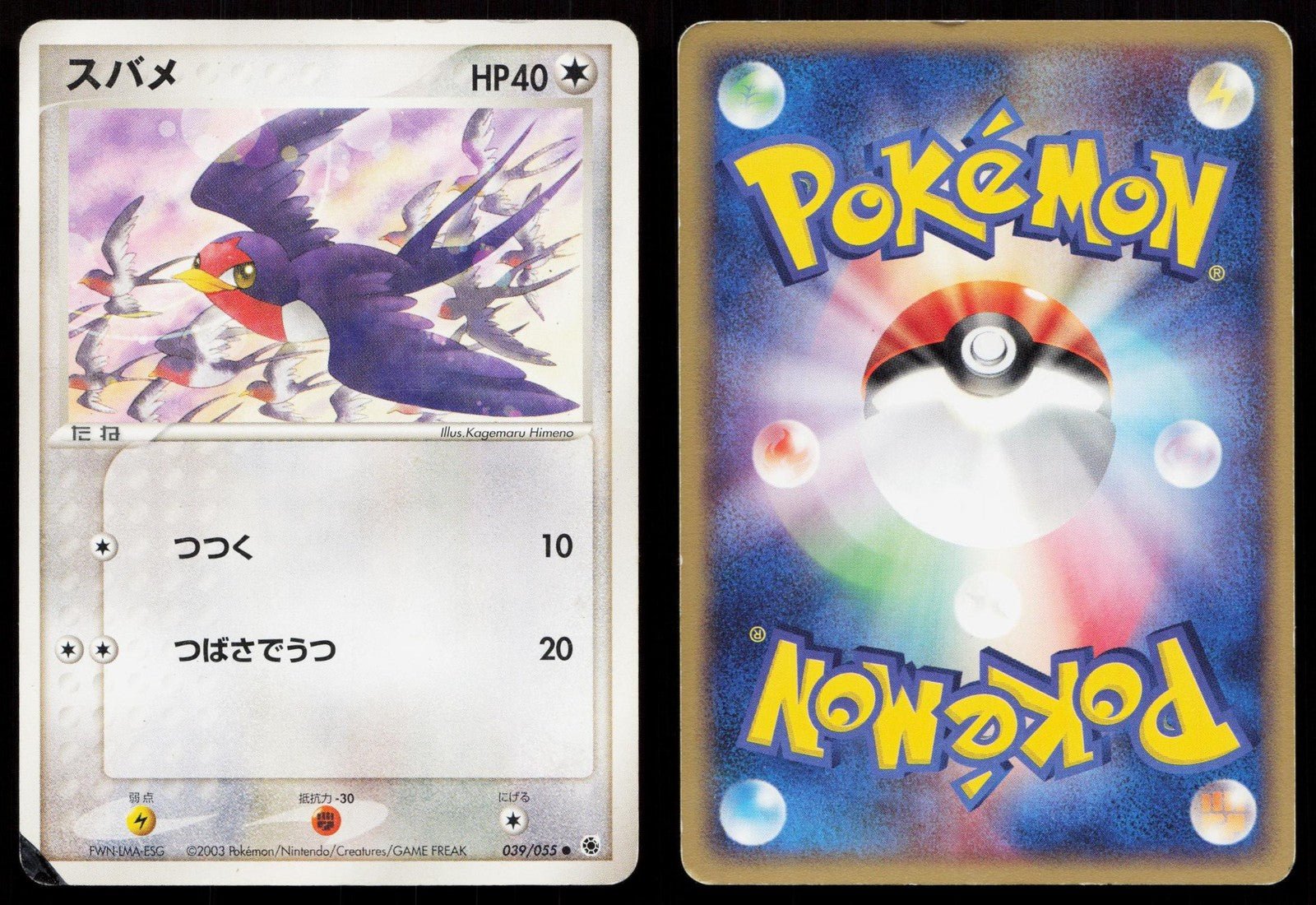 Taillow 039/055 Expansion Pack Japanese - Mastercoins