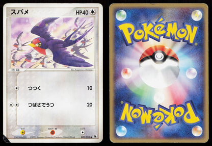 Taillow 039/055 Expansion Pack Japanese - Mastercoins