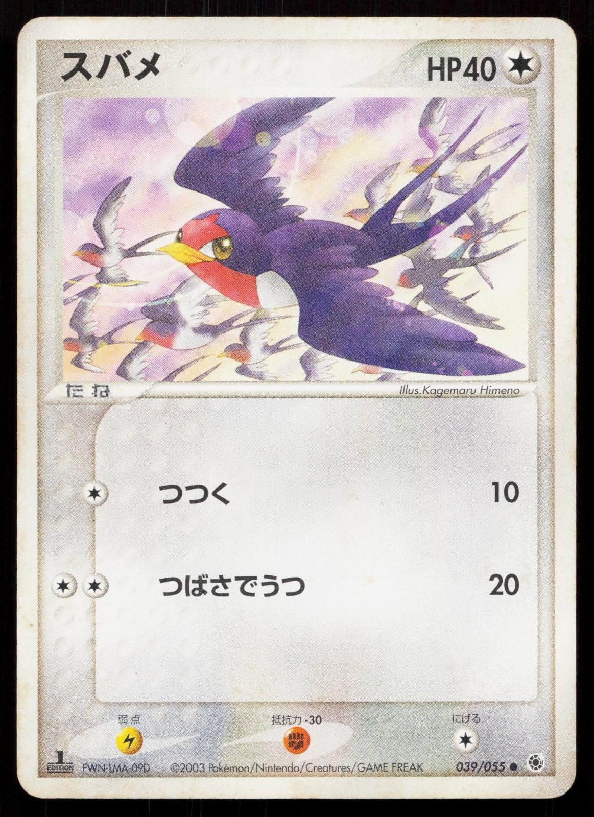 Taillow 039/055 Expansion Pack Japanese - Mastercoins
