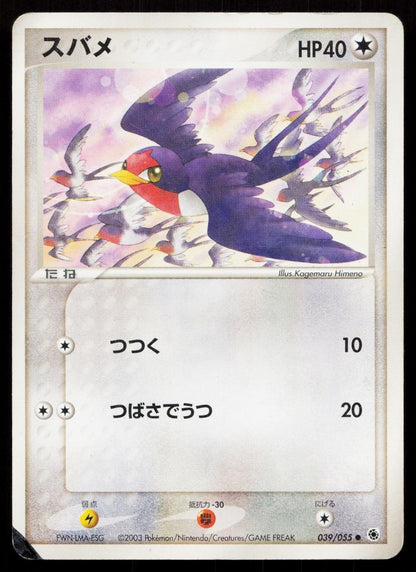 Taillow 039/055 Expansion Pack Japanese - Mastercoins