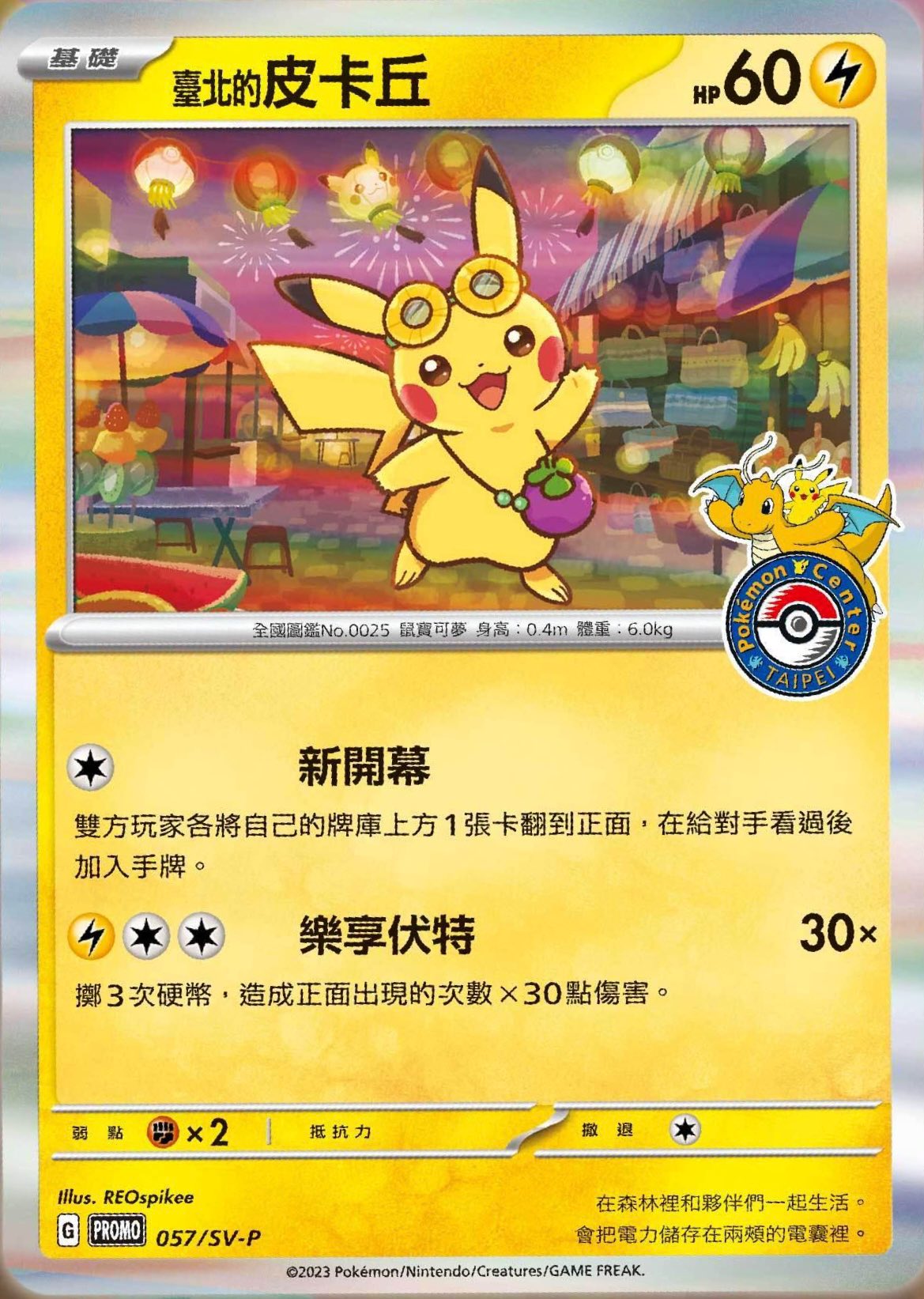 Taipei Pikachu Promo 057/SV - P 2023 Pokemon Center Taiwan Sealed - Mastercoins