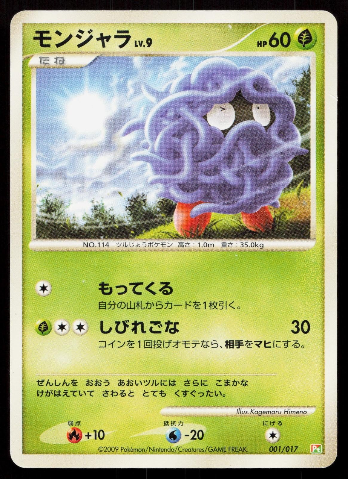 Tangela 001/017 Arceus Deck Grass Fire Japanese - Mastercoins