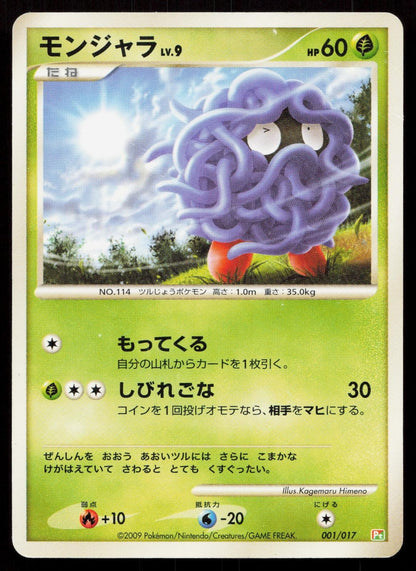 Tangela 001/017 Arceus Deck Grass Fire Japanese - Mastercoins