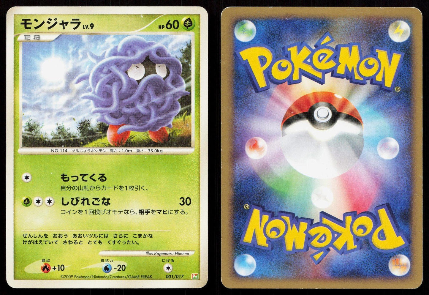 Tangela 001/017 Arceus Deck Grass Fire Japanese - Mastercoins