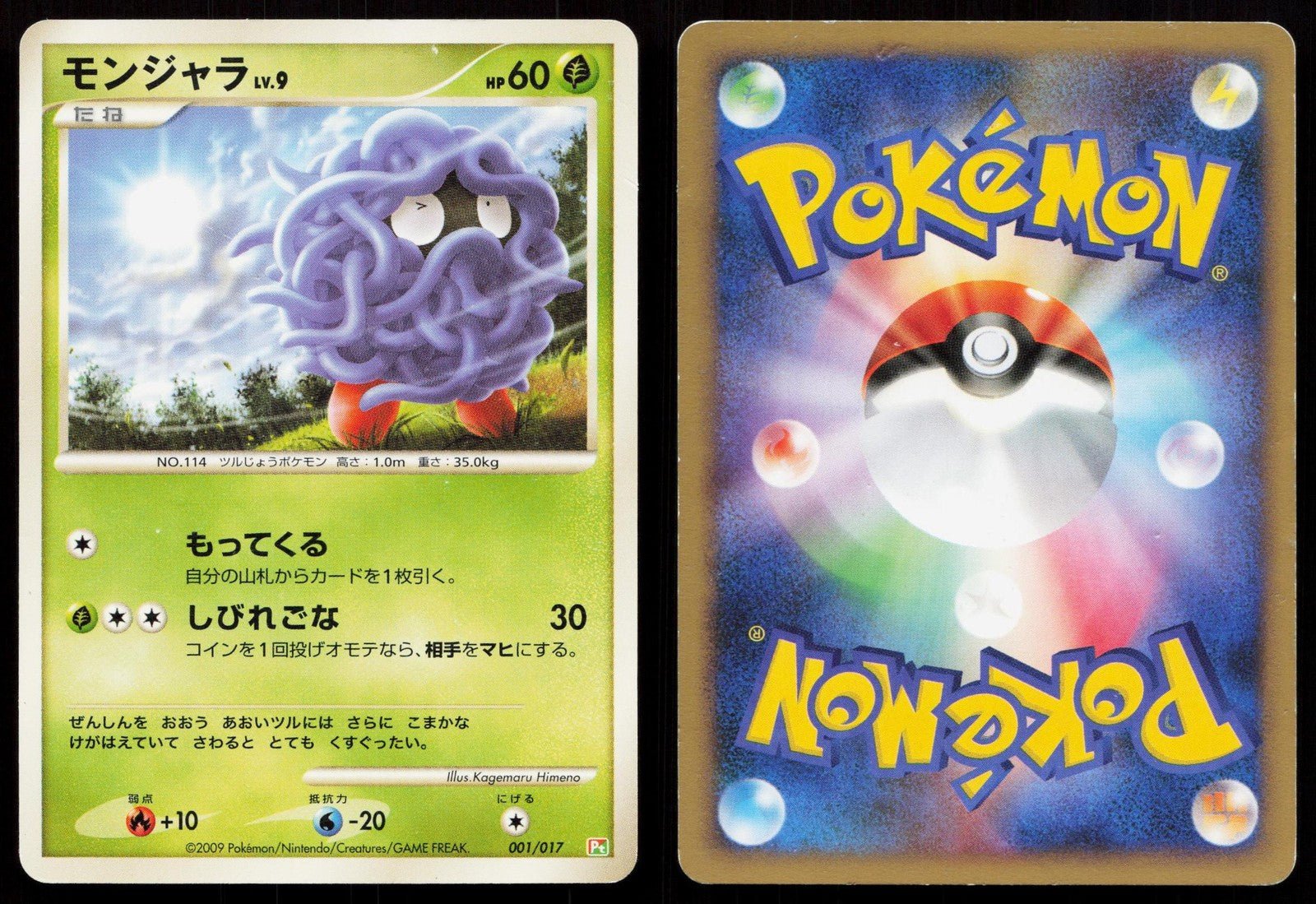 Tangela 001/017 Arceus Deck Grass Fire Japanese - Mastercoins