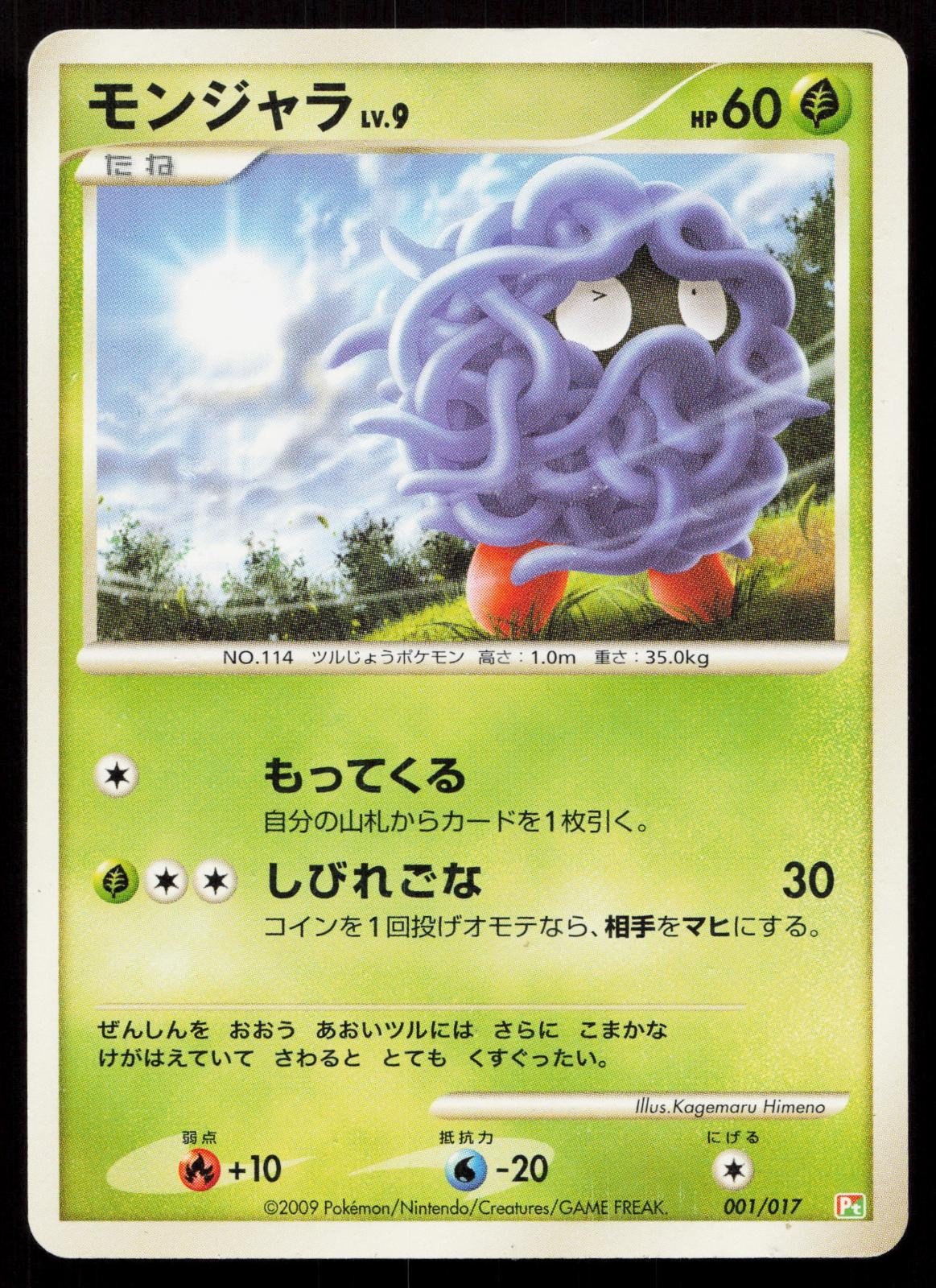 Tangela 001/017 Arceus Deck Grass Fire Japanese DMG - Mastercoins