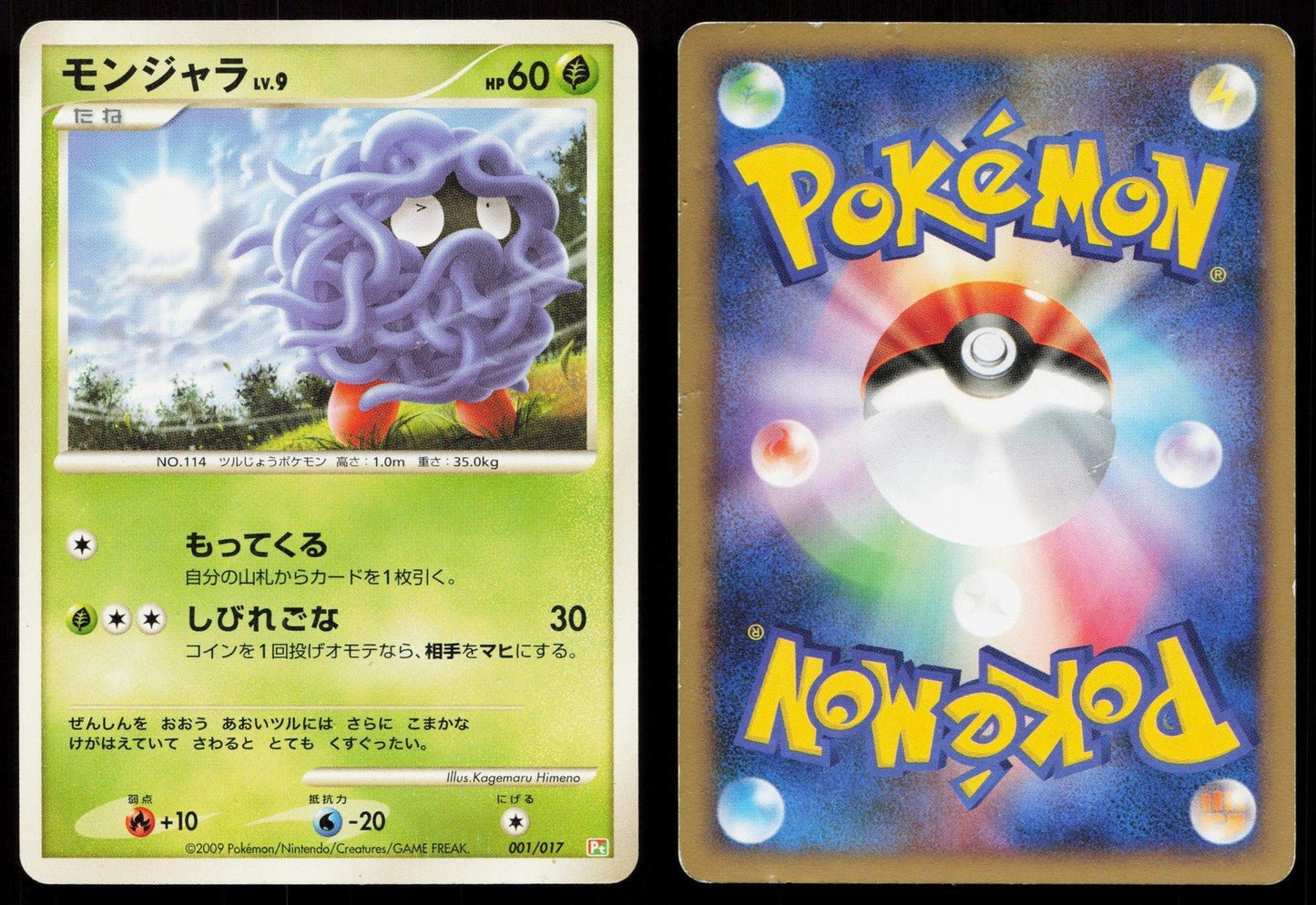 Tangela 001/017 Arceus Deck Grass Fire Japanese DMG - Mastercoins