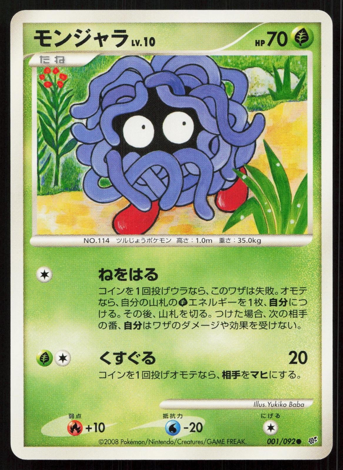 Tangela 001/092 Stormfront Japanese - Mastercoins