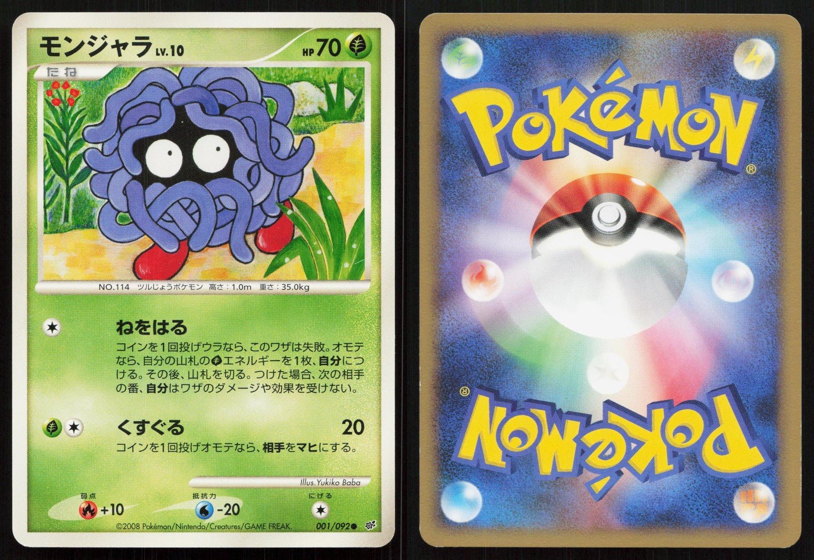 Tangela 001/092 Stormfront Japanese - Mastercoins