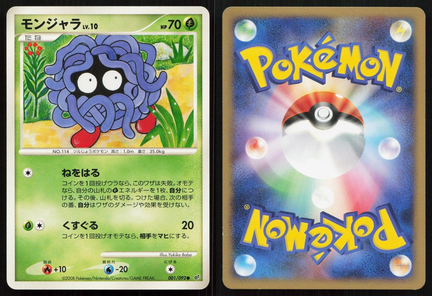 Tangela 001/092 Stormfront Japanese - Mastercoins