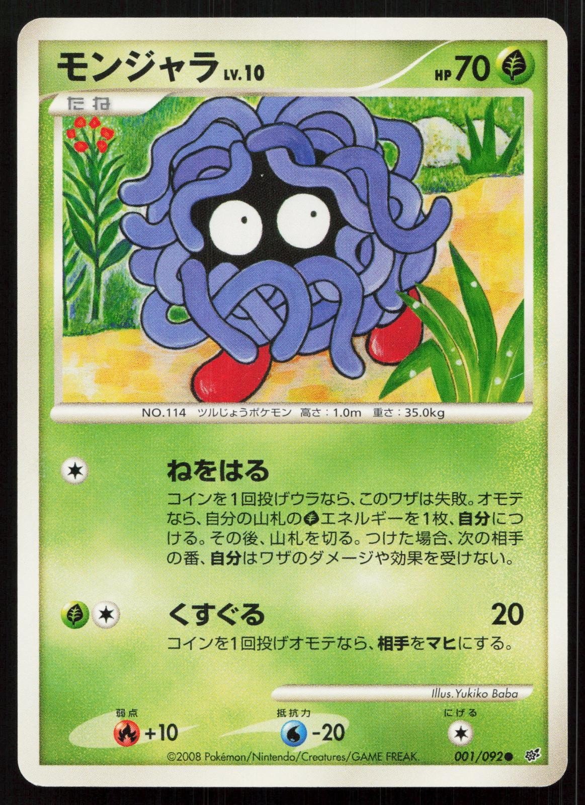 Tangela 001/092 Stormfront Japanese - Mastercoins