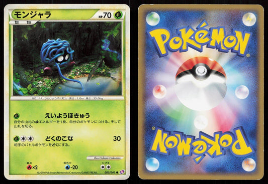 Tangela 003/040 Lost Link Japanese - Mastercoins