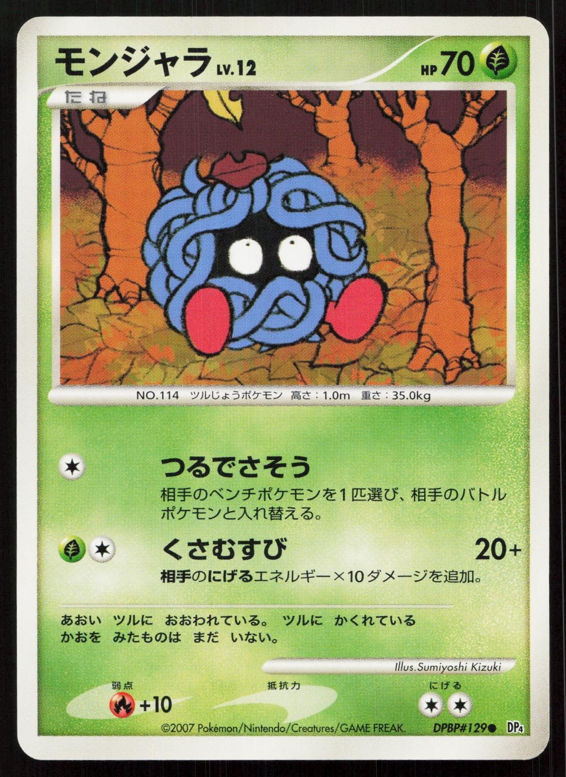 Tangela DPBP129 Moonlit Pursuit Japanese - Mastercoins