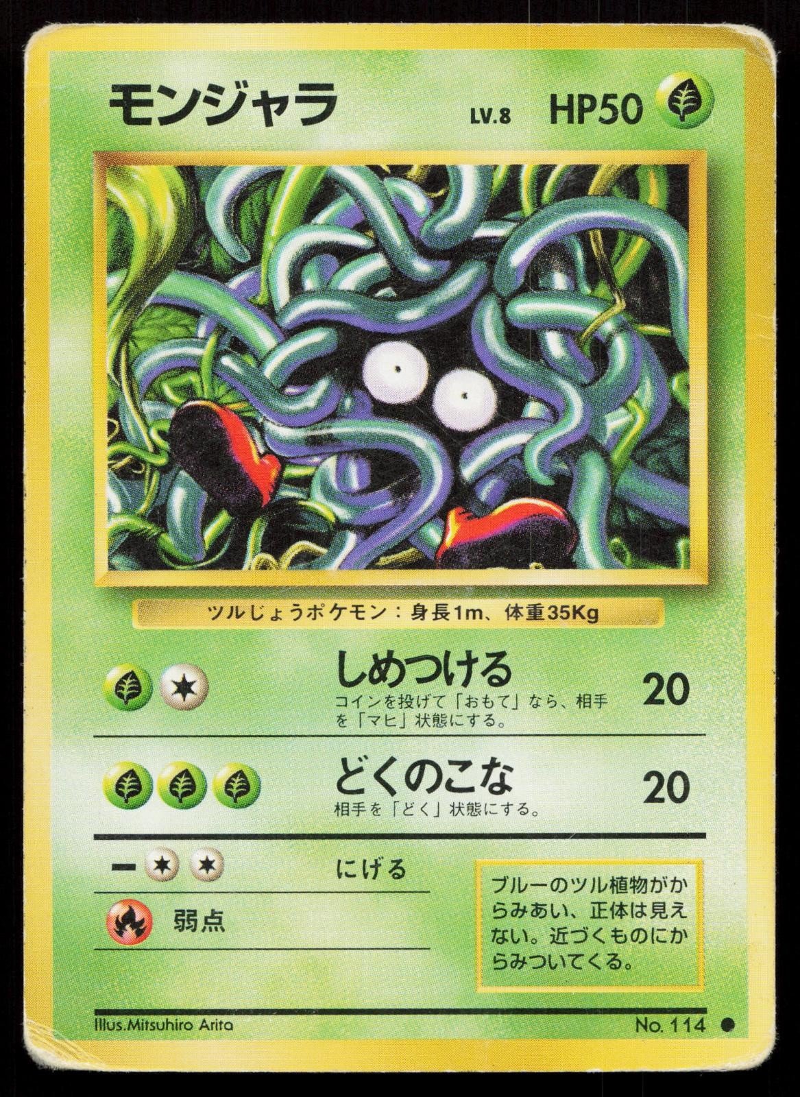 Tangela No. 114 Base Set Japanese HP - Mastercoins