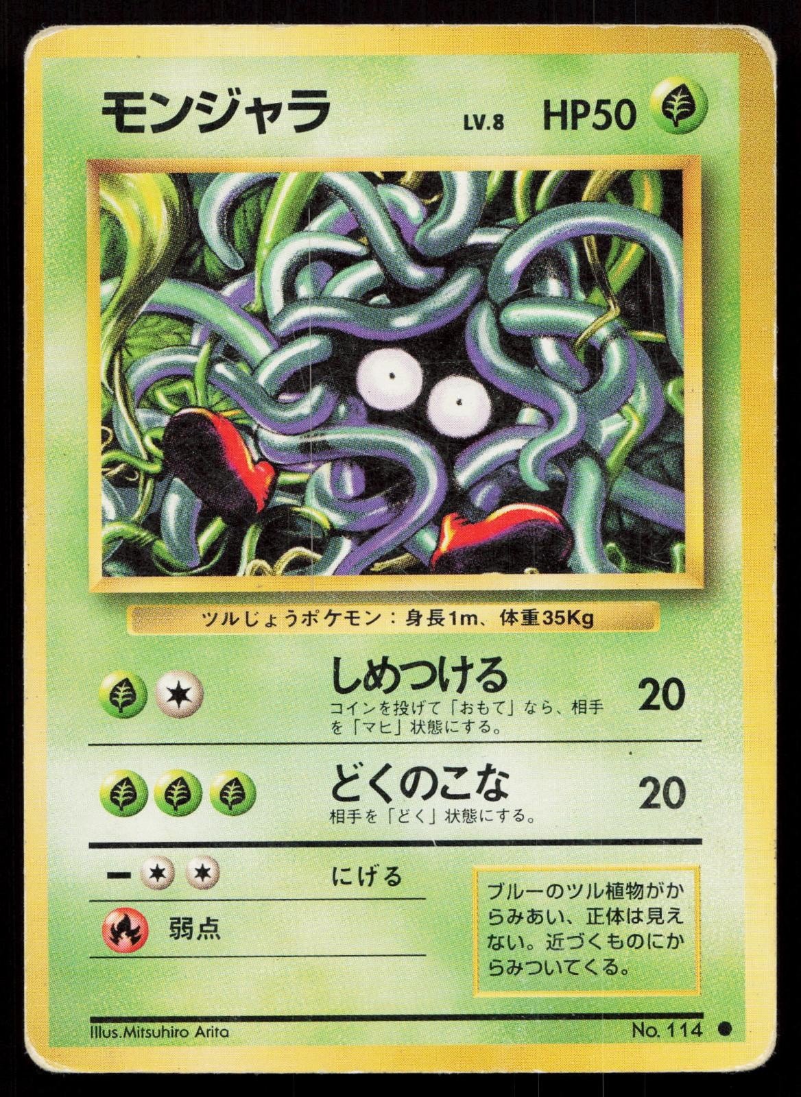 Tangela No. 114 Base Set Japanese HP - Mastercoins