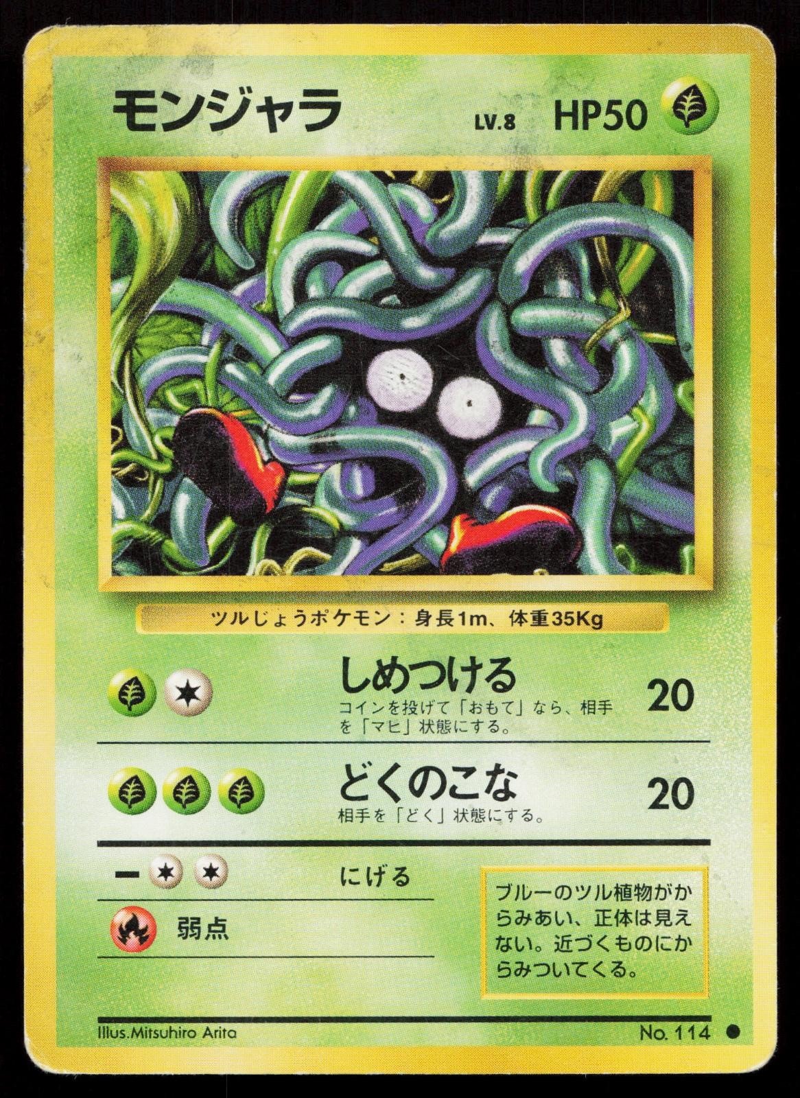 Tangela No. 114 Base Set Japanese HP - Mastercoins