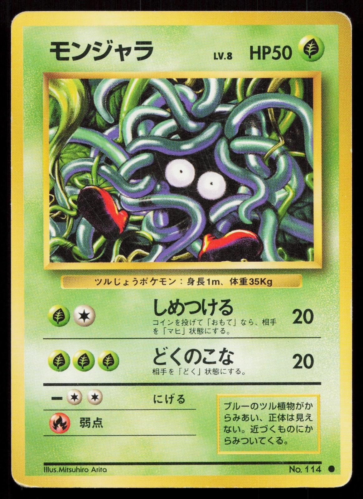 Tangela No. 114 Base Set Japanese HP - Mastercoins