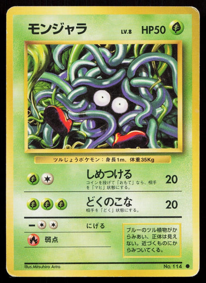 Tangela No. 114 Base Set Japanese MP - Mastercoins