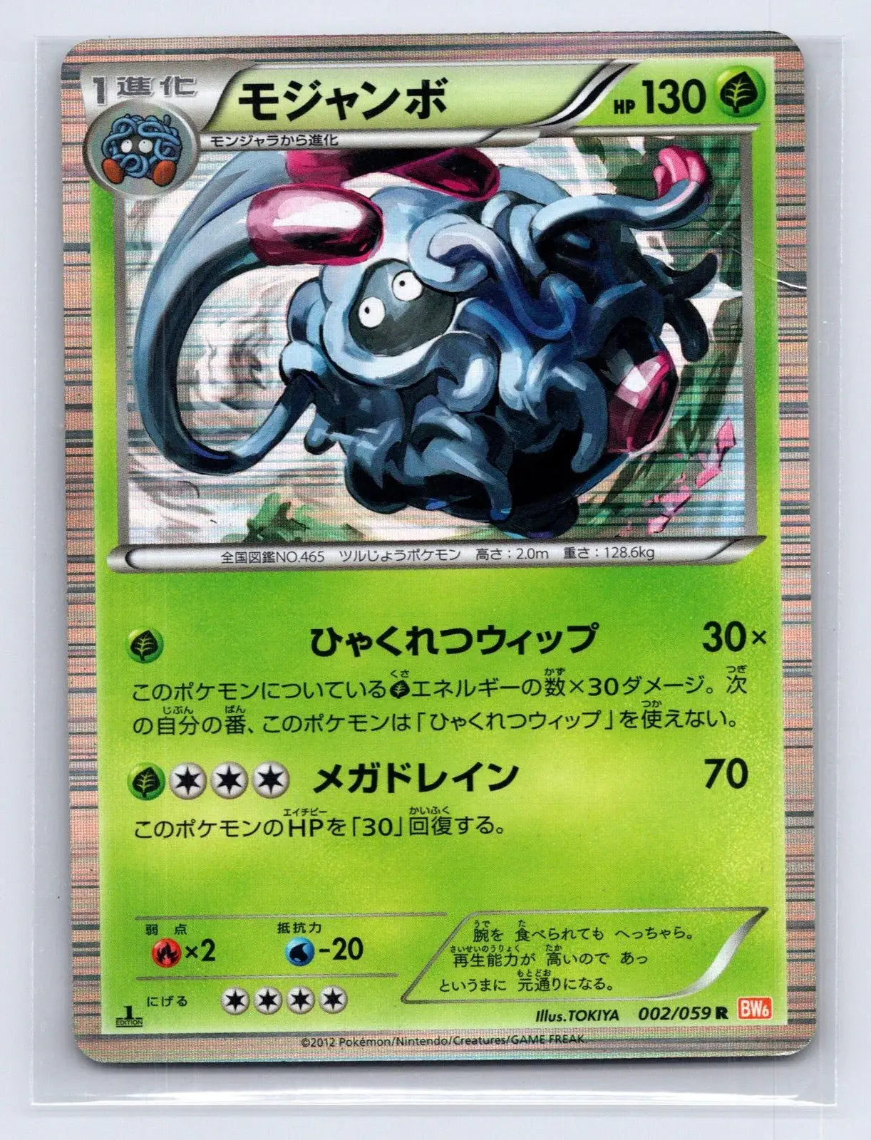 Tangrowth 002/059 Cold Flare Pokemon Japanese MP - Mastercoins