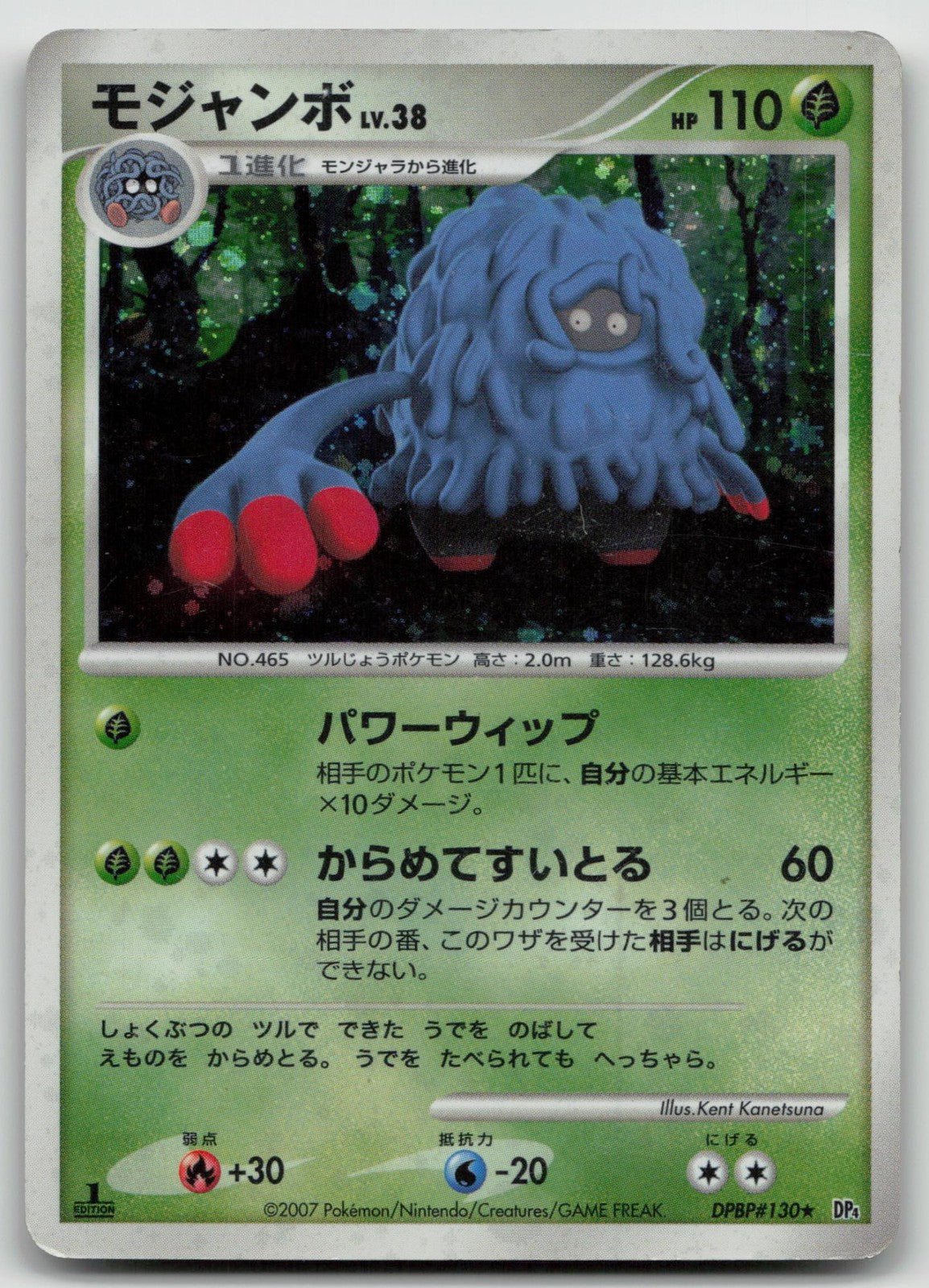 Tangrowth DPBP130 Moonlit Pursuit Pokemon Japanese HP - Mastercoins