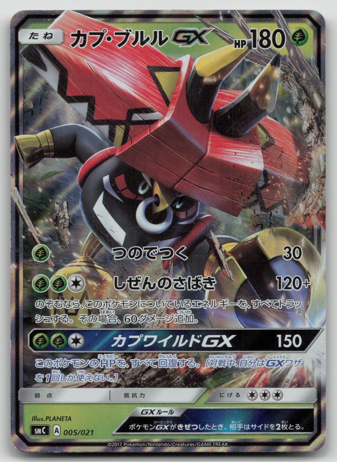 Tapu Bulu GX 005/021 Tapu Bulu GX Deck Pokemon Japanese LP - Mastercoins