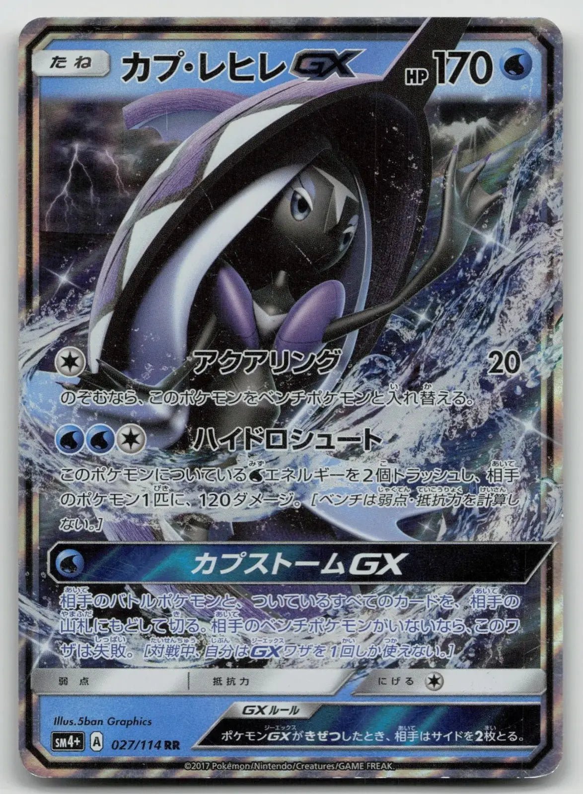 Tapu Fini GX 027/114 GX Battle Boost Pokemon Japanese LP - Mastercoins