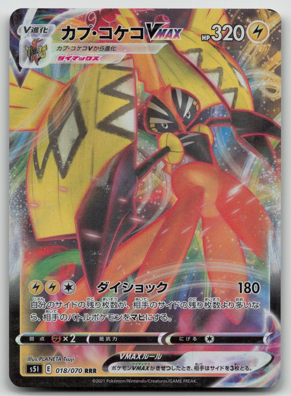Tapu Koko VMAX 018/070 Single Strike Master Pokemon Japanese HP - Mastercoins