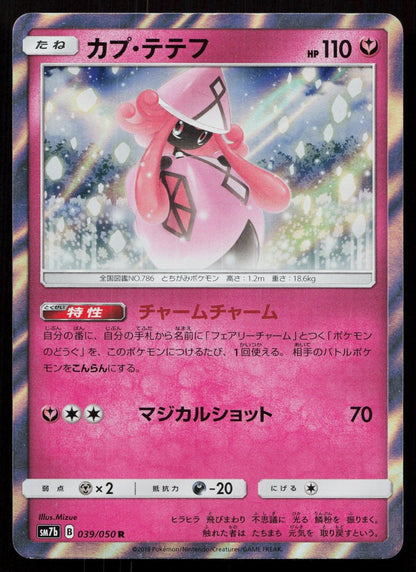TAPU LELE 039/050 FAIRY RISE POKEMON JAPANESE NM - Mastercoins