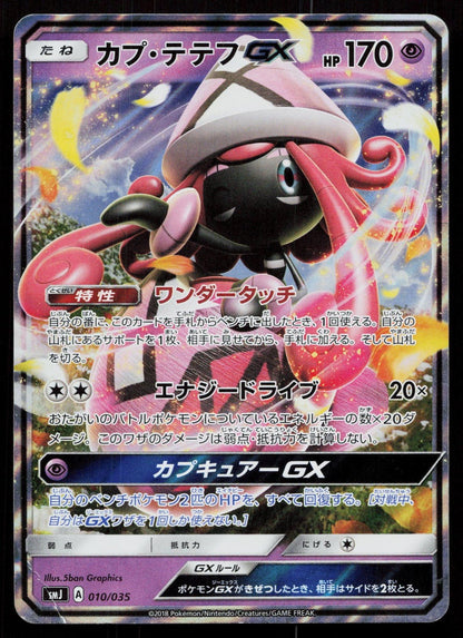 TAPU LELE GX 010/035 TAG TEAM GX PREMIUM TRAINER BOX POKEMON JAPANESE HP - Mastercoins
