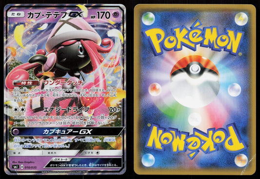 TAPU LELE GX 010/035 TAG TEAM GX PREMIUM TRAINER BOX POKEMON JAPANESE HP - Mastercoins