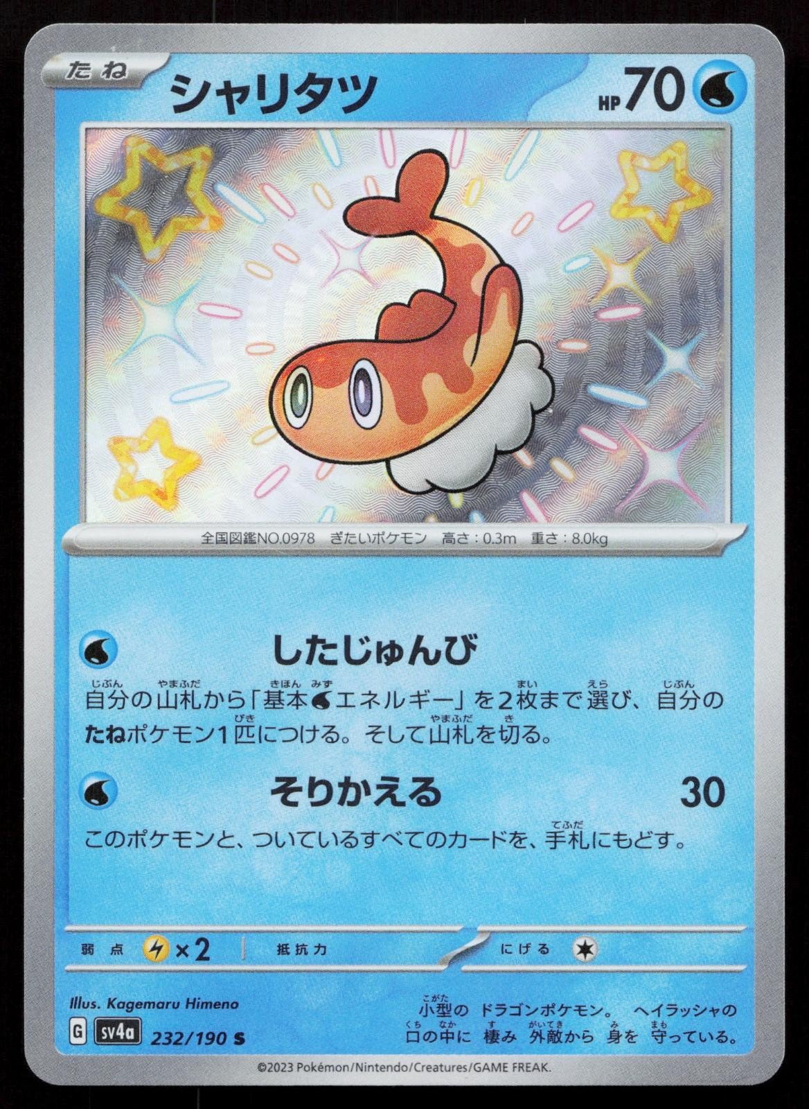 Tatsugiri 232/190 Shiny Treasure ex Japanese - Mastercoins