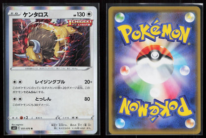TAUROS 051/070 SILVER LANCE POKEMON JAPANESE NM - Mastercoins