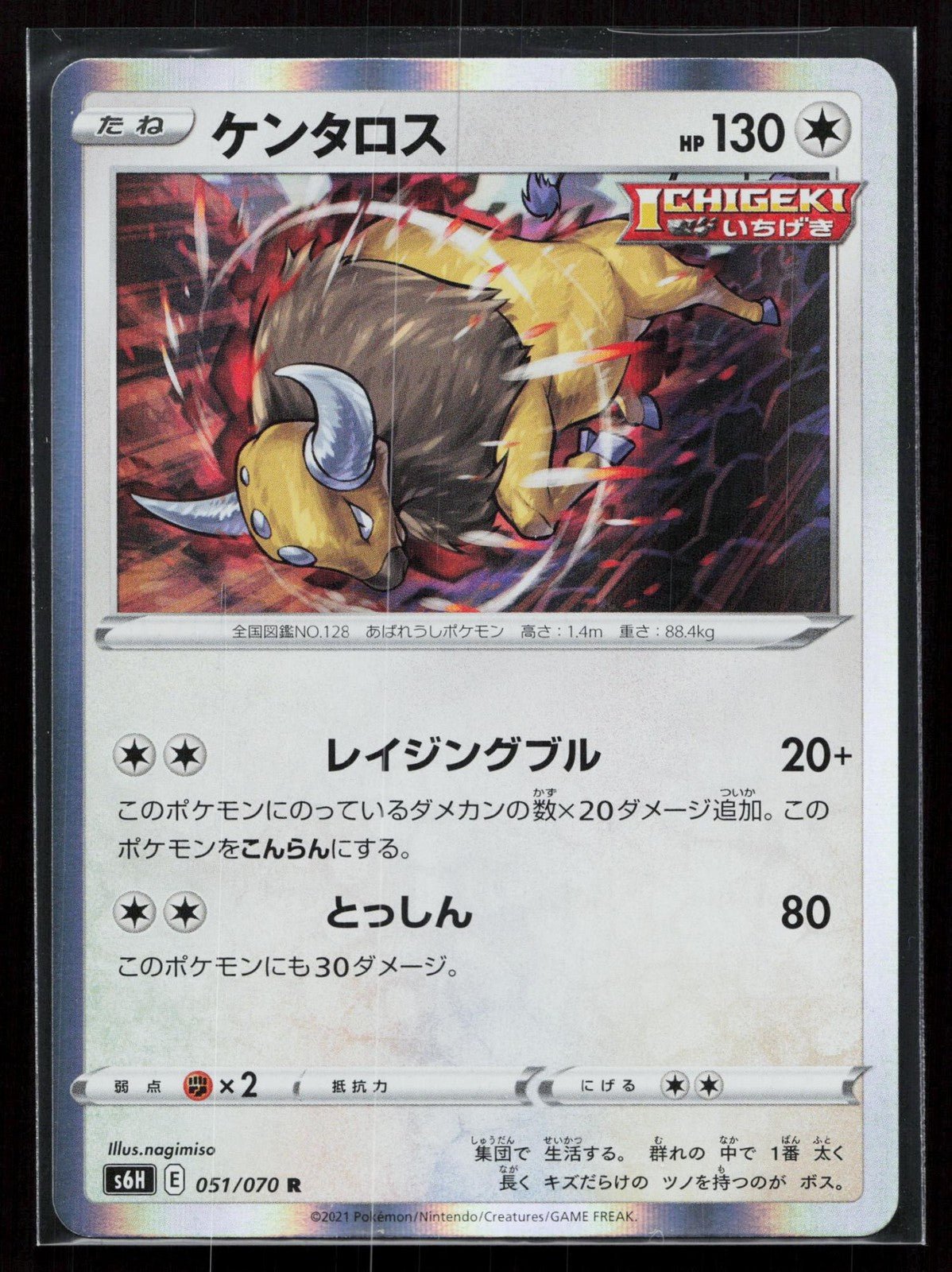 TAUROS 051/070 SILVER LANCE POKEMON JAPANESE NM - Mastercoins