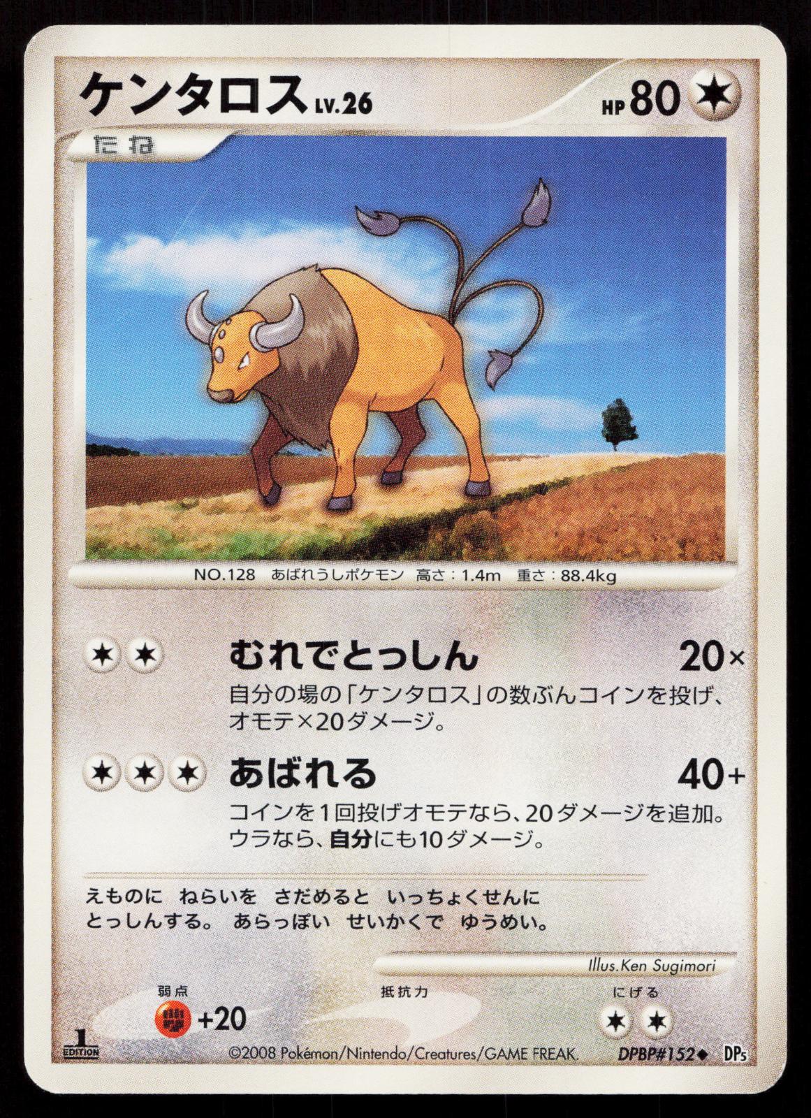 Tauros DPBP152 Cry from the Mysterious Japanese - Mastercoins