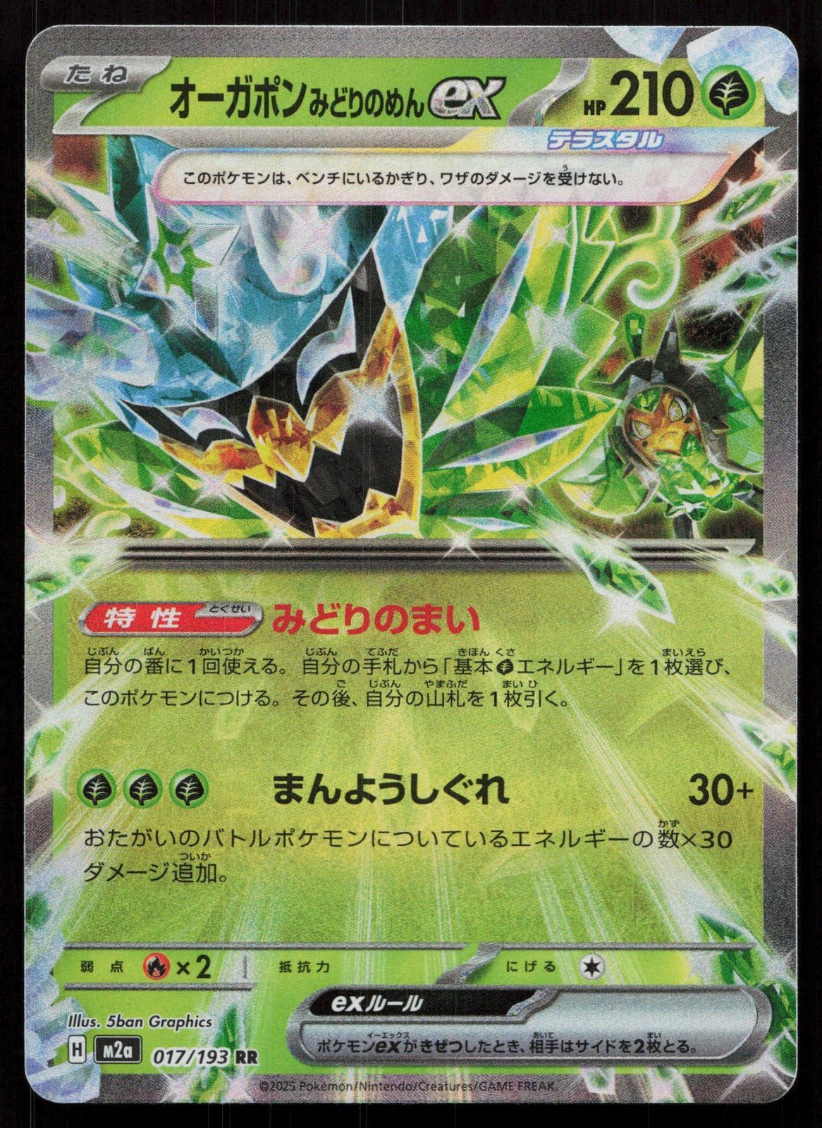 TEAL MASK OGERPON EX 017/193 MEGA DREAM EX POKEMON JAPANESE NM - Mastercoins