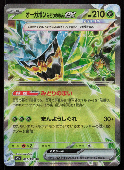 TEAL MASK OGERPON EX 017/193 MEGA DREAM EX POKEMON JAPANESE NM - Mastercoins