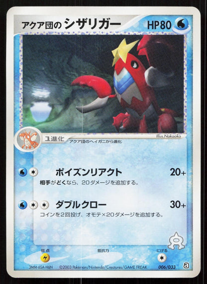 Team Aqua's Crawdaunt 006/033 Aqua Half Deck 2 Japanese - Mastercoins
