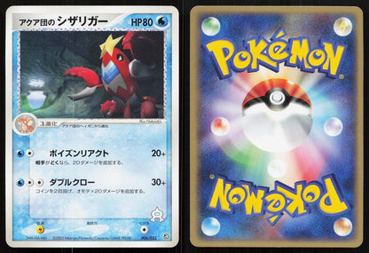 Team Aqua's Crawdaunt 006/033 Aqua Half Deck 2 Japanese - Mastercoins