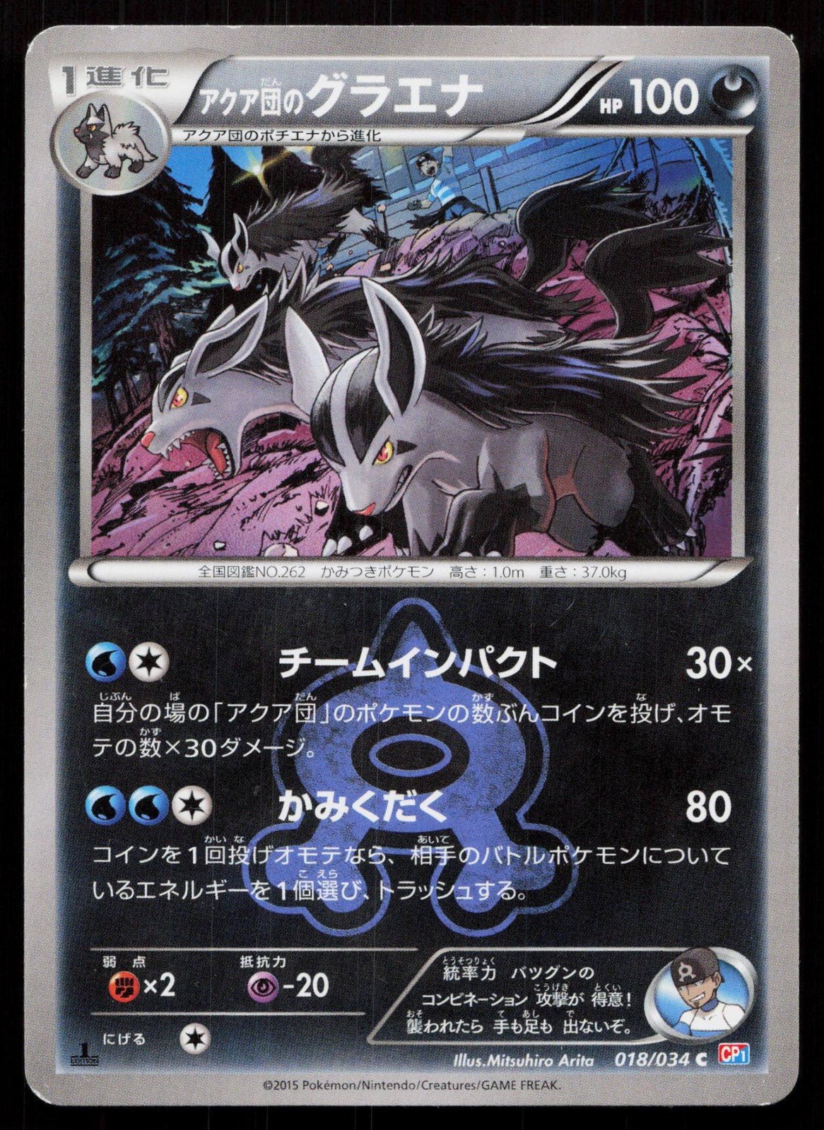 TEAM AQUA'S MIGHTYENA 018/034 DOUBLE CRISIS POKEMON JAPANESE LP - Mastercoins