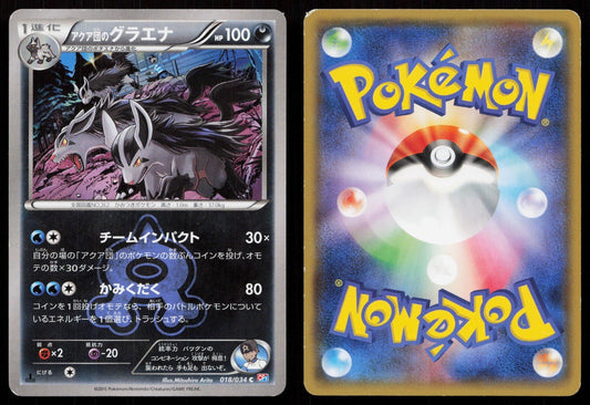 TEAM AQUA'S MIGHTYENA 018/034 DOUBLE CRISIS POKEMON JAPANESE LP - Mastercoins