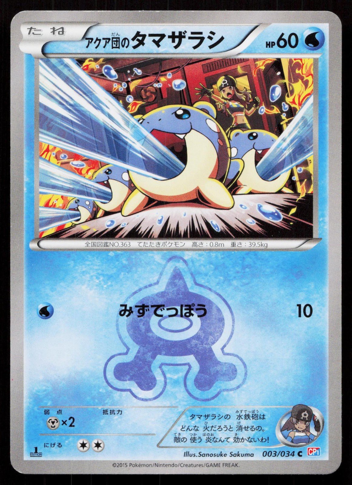 TEAM AQUA'S SPHEAL 003/034 DOUBLE CRISIS POKEMON JAPANESE LP - Mastercoins